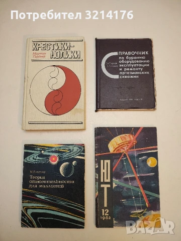 Крестики-нолики - Мартин Гарднер