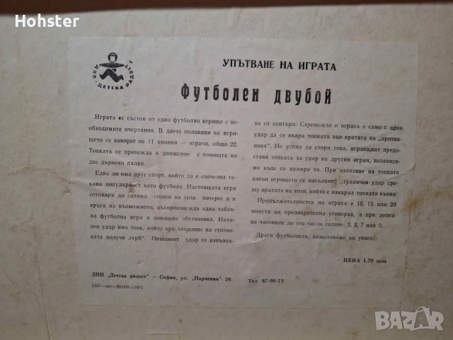 Детска ретро игра от соца "Футболен двубой", 1971 г., снимка 4 - Колекции - 53905276