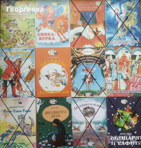 Книжки от поредицата "Детство мое", снимка 7 - Художествена литература - 47221349