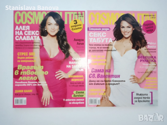 Списания Cosmopolitan 2004-2007 23 бр. 20лв., снимка 2 - Списания и комикси - 52124477