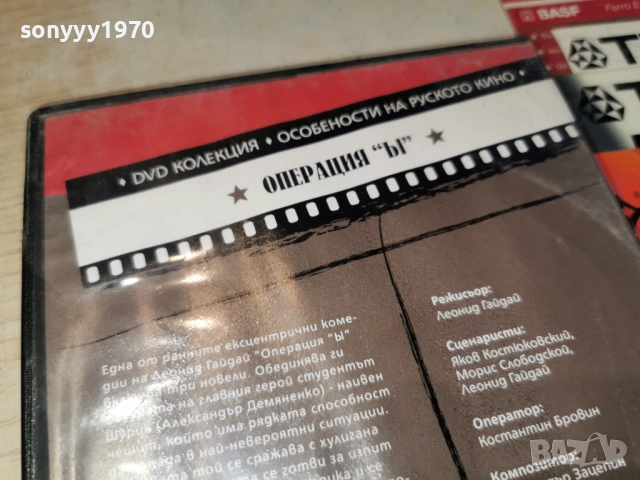 ОПЕРАЦИЯ ЬI DVD 2104260959L1, снимка 13 - DVD филми - 54262146