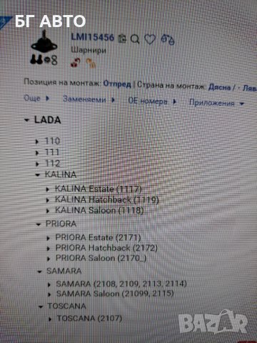 Шарнир Лада// 2 броя налични, снимка 2 - Части - 42590237