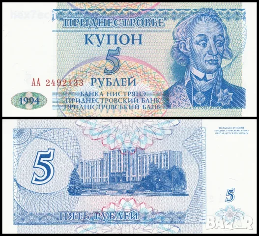 ⭐ Приднестровие 1994 5 рубли UNC нова ⭐