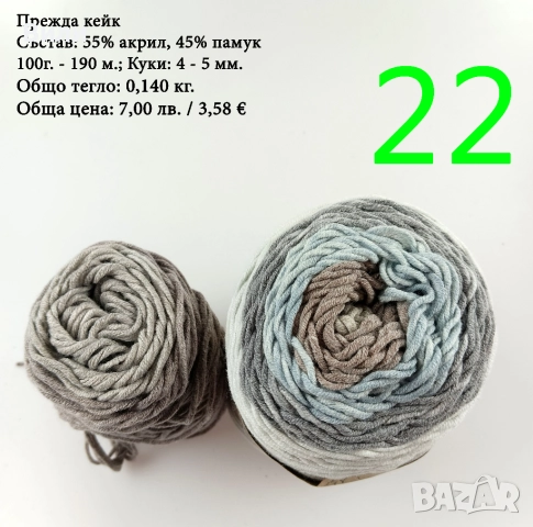 Прежди - нови и остатъци, снимка 12 - Други - 52029761