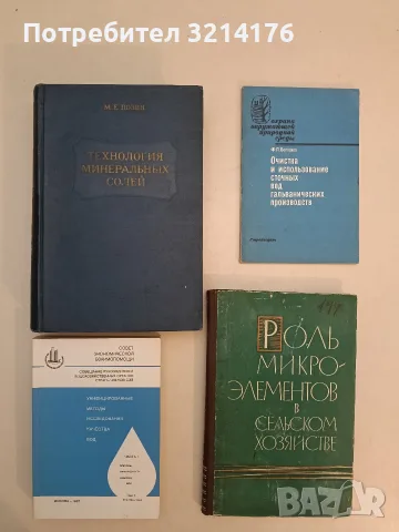 Очистка и использование сточных вод гальванических производств – Ф. П. Волоцков (1983)