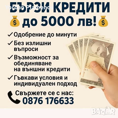 Финансова подкрепа, когато ви трябва най-много!