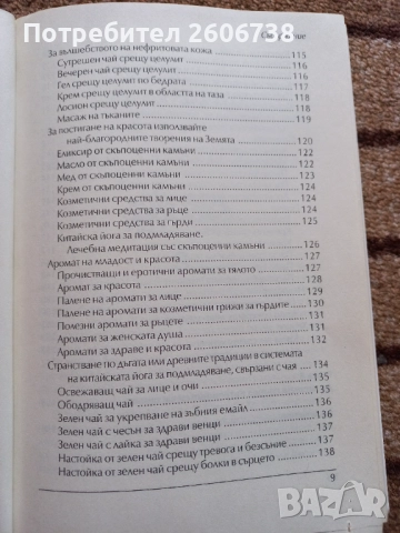 Еликсирът на вечната младост - Аня Янг, снимка 6 - Други - 52360135