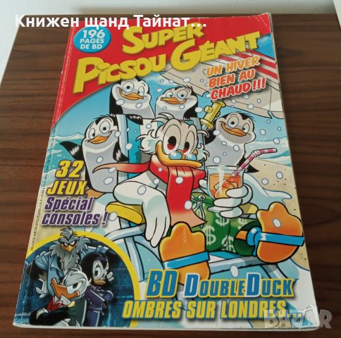 Книги Комикси: Super Picsou Geant. № 173 / 2012, снимка 1 - Детски книжки - 38870001