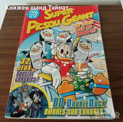 Книги Комикси: Super Picsou Geant. № 173 / 2012