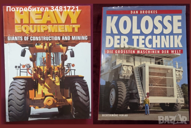 Автомобили, тежки машини, анализи, история - 20 книги, снимка 3 - Енциклопедии, справочници - 52480794