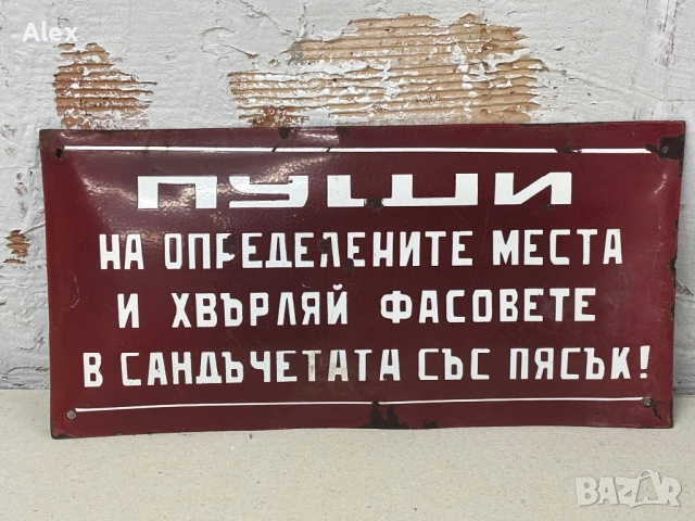 Емайлирана табела, снимка 2 - Антикварни и старинни предмети - 52369442