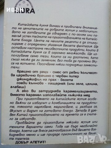 Китайска кухня, снимка 4 - Други - 31702953