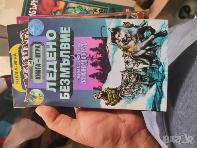 Книги игри , снимка 16 - Художествена литература - 47949176