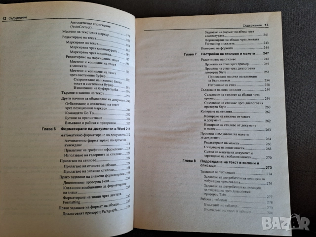 Книга Всичко за Microsoft Ofice 2000 Profecional, снимка 9 - Специализирана литература - 51499549