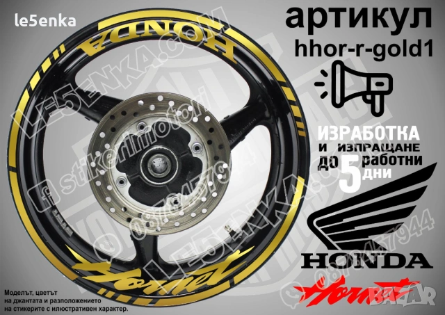 Honda Hornet кантове и надписи за джанти, снимка 4 - Аксесоари и консумативи - 39898035