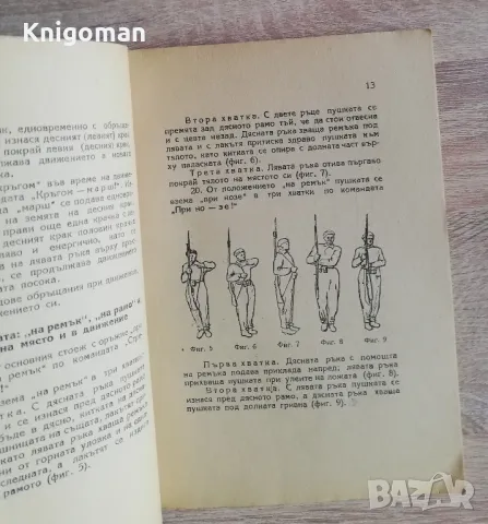 Наръчник по спортна стрелба, Спас Петров, снимка 2 - Специализирана литература - 50383661