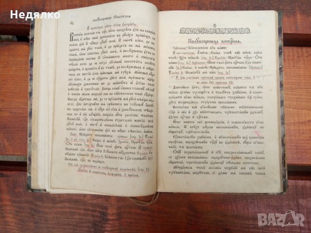 "Часословъ",стара руска църковна книга,1890г, снимка 5 - Езотерика - 31717883