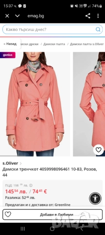 Дамски шлифер S. Oliver, снимка 8 - Якета - 52055411