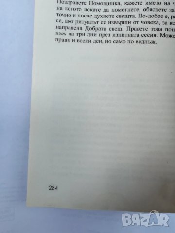 Книга Съветите на ВАНГА. , снимка 4 - Специализирана литература - 50616526