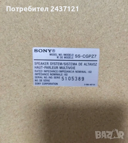 Sony SS-CGP27, снимка 2 - Тонколони - 54163705