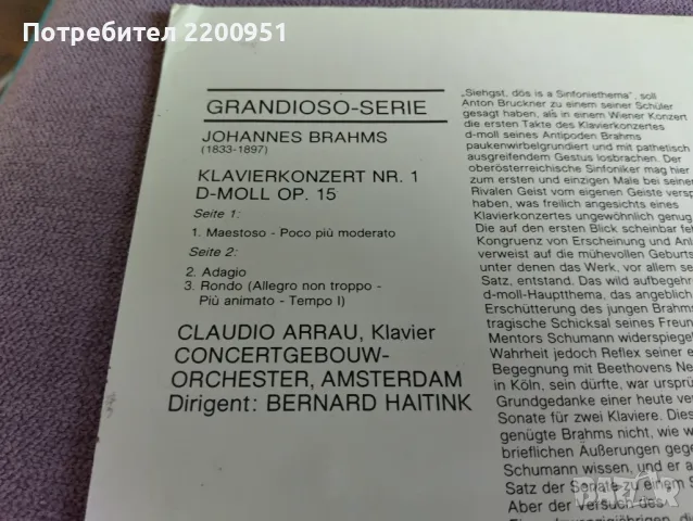 BRAHMS, снимка 5 - Грамофонни плочи - 47809337