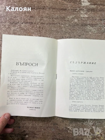 Програма за постановка на Народна Опера Варна , снимка 4 - Антикварни и старинни предмети - 51256375
