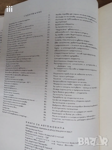 Книга за автомобила, снимка 8 - Специализирана литература - 54015780