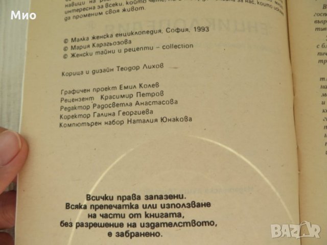 "Малка женска енциклопедия", Мария Карагьозова, снимка 3 - Други - 30106044