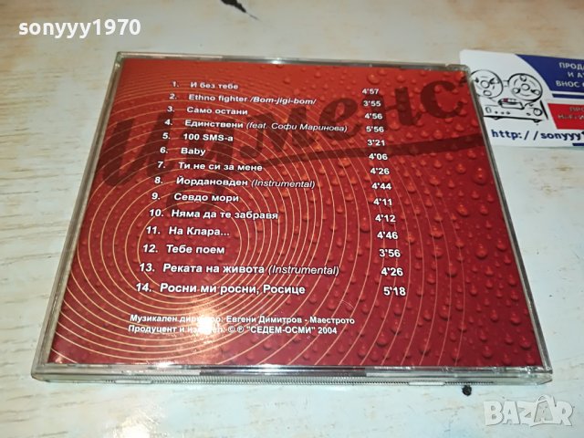 СЛАВИ ТРИФОНОВ ЦД 0104231900, снимка 9 - CD дискове - 40218622