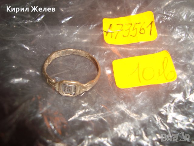 САЧАНЕН ВЪЗРОЖДЕНСКИ ПРЪСТЕН с БУКВА Д СТАРИННА МАЙСТОРСКА ИЗРАБОТКА А73561, снимка 5 - Антикварни и старинни предмети - 30720230