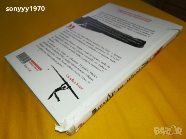 ПОВЕЛИТЕЛЯТ НА МУХИТЕ-КНИГА 2311251244, снимка 11 - Художествена литература - 52510225