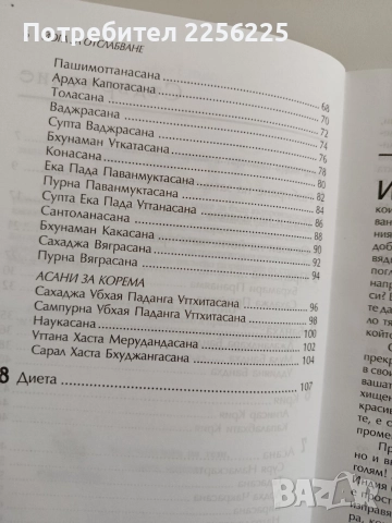 Йога за отслабване, снимка 2 - Художествена литература - 52921344