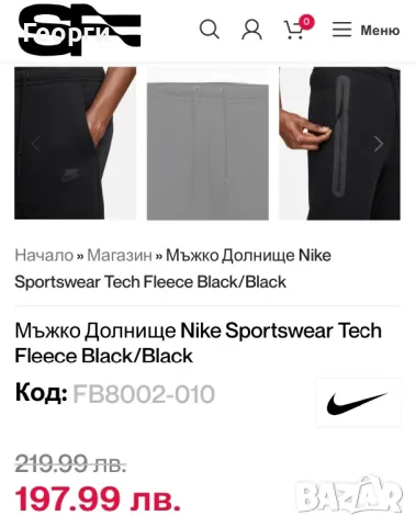 Долнище Nike Tech Fleece original , снимка 2 - Спортни дрехи, екипи - 50090532