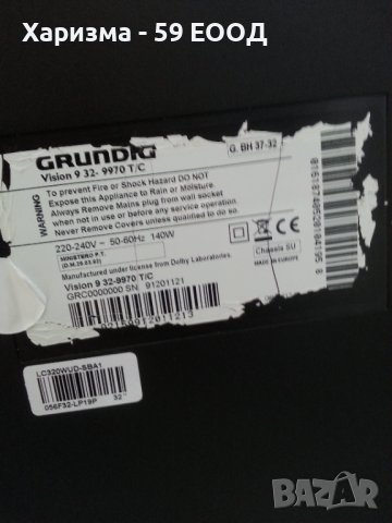 Телевизор Grundig  - 32 инча 199 лева, снимка 7 - Телевизори - 37586805