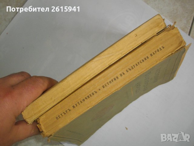 Стари Книги:1943г-"История на българския народ"П.Мутавчиев/1942г-"Кратка история на българите"-Н.Ста, снимка 14 - Антикварни и старинни предмети - 39493190