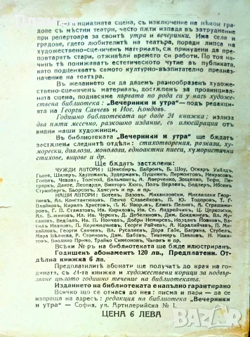Вечеринки и утра. Кн. 5-6 / 1928, снимка 4 - Антикварни и старинни предмети - 56181385