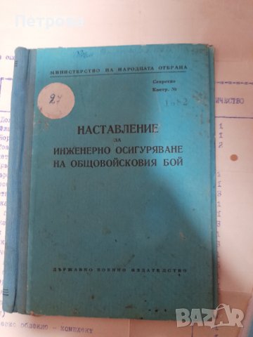 Ретро наставление, снимка 1 - Други - 38900153