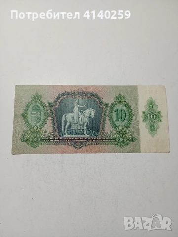 УНГАРИЯ БАНКНОТА , снимка 4 - Нумизматика и бонистика - 54122823