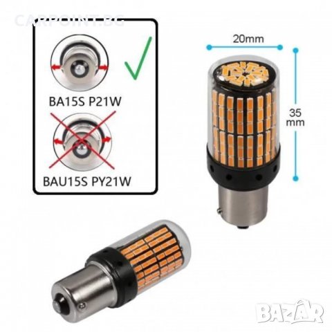 КОМПЛЕКТ ДИОДНИ КРУШКИ ЗА КОЛА AMIO,МИГАЧИ,ИНДИКАТОРНИ ЛАМПИ,ОРАНЖЕВА,BA15S , 12 ЛЕД,12V 1КТ., снимка 5 - Аксесоари и консумативи - 39025151