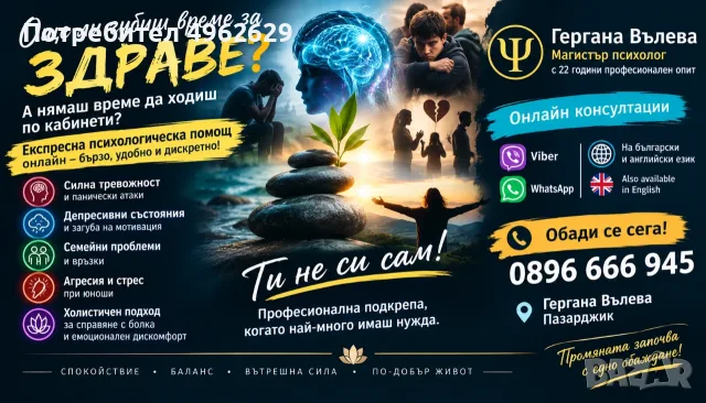 Психотерапевтична помощ без чакане
