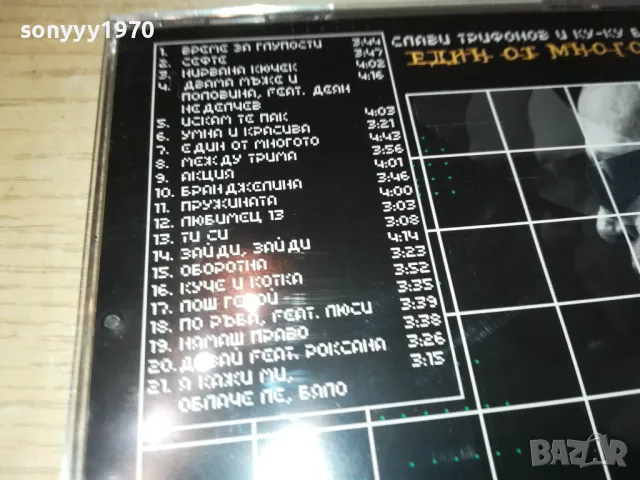СЛАВИ ТРИФОНОВ ЦД-ИДЕАЛЕН ДИСК 2312241517, снимка 9 - CD дискове - 48442761