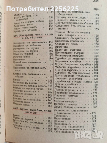 999 Най - нови и изпитани готварски рецепти, снимка 9 - Специализирана литература - 52919383