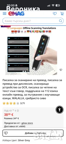 Сканираща химикалка преводач Smart Translation Pen (Модел S65 Pro), Нова, снимка 2 - Друга електроника - 56074621