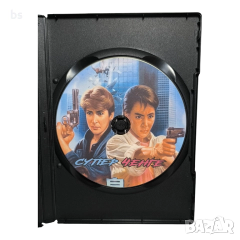 Супер ченге DVD -R с Мишел Йео и Синтия Ротрок (бг субс), снимка 4 - DVD филми - 51628064