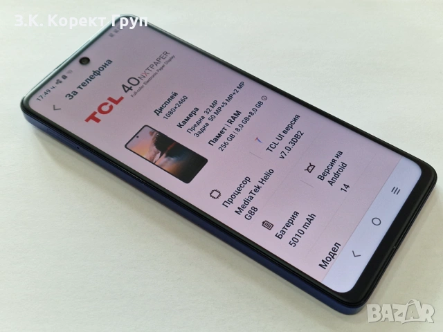 TCL 40 NXTPAPER 5G 256GB 8+8GB RAM Dual, снимка 8 - Други - 54293510