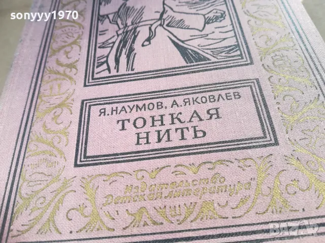 ТОНКАЯ НИТЬ 2601251418, снимка 5 - Други - 48834401