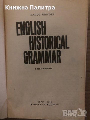 English Historical Grammar -Marco Mincoff, снимка 2 - Чуждоезиково обучение, речници - 35421495