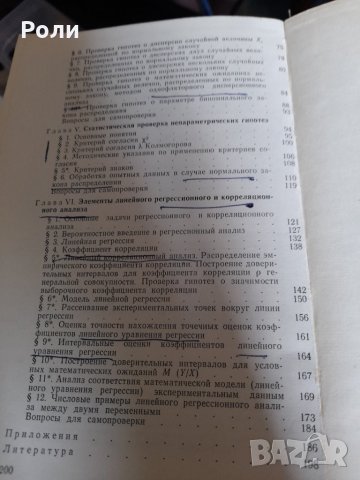 МАТЕМАТИЧЕСКАЯ СТАТИСТИКА А.И.Герасимович, снимка 3 - Специализирана литература - 29764327