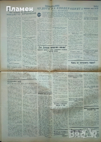 Кооперативна защита. Бр. 1, 4, 5 / 1940; Агрономъ. Бр. 1, 2, 4 / 1931, снимка 4 - Антикварни и старинни предмети - 52806434