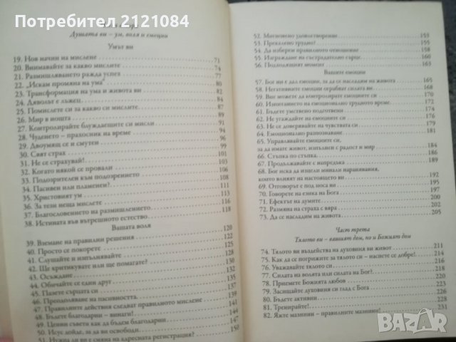 Започни своя нов живот сега! / Джойс Майер, снимка 4 - Художествена литература - 36877955